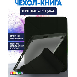 Чехол-книга BINGO Tablet Fold для Apple iPad Air 11 (2024) Черный