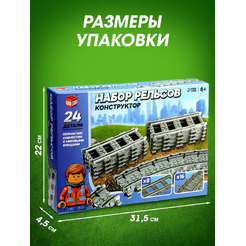 Конструктор Sima-Land Рельсы 9275075