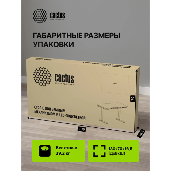 Стол с регулировкой высоты CACTUS CS-EGD-BK-LED