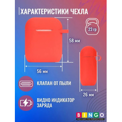 Чехол Bingo Silicone для APPLE AirPods 2 (красный)
