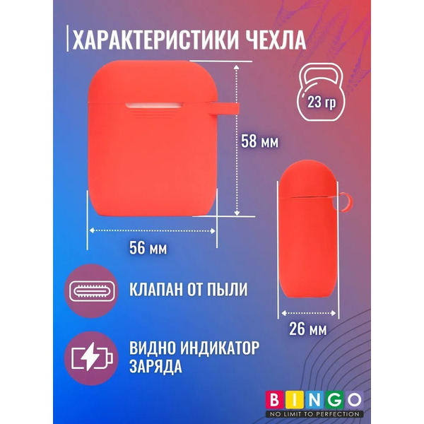 Чехол Bingo Silicone для APPLE AirPods 2 (красный)