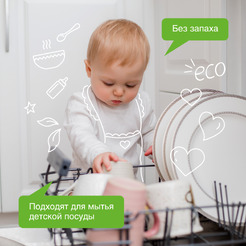 Таблетки для посудомоечных машин SYNERGETIC бесфосфатные, экологичные, 55шт (102055)
