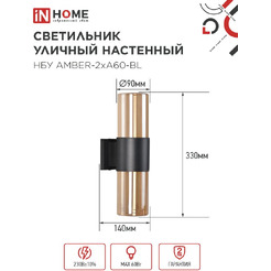 Светильник уличный настенный IN HOME НБУ AMBER-2хA60-BL (4690612052885)