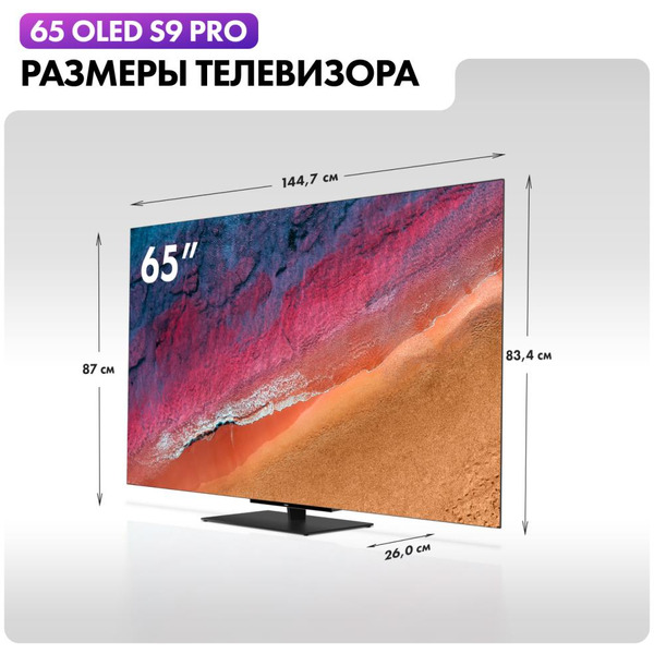 Телевизор Haier 65 OLED S9 Pro