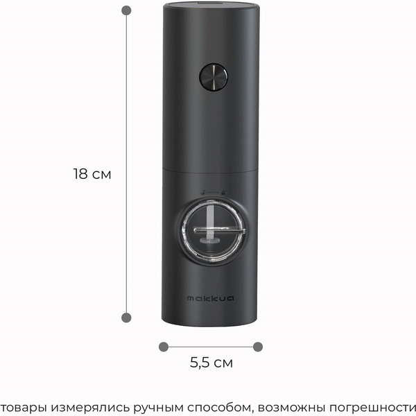 Электромельница Makkua BG-02