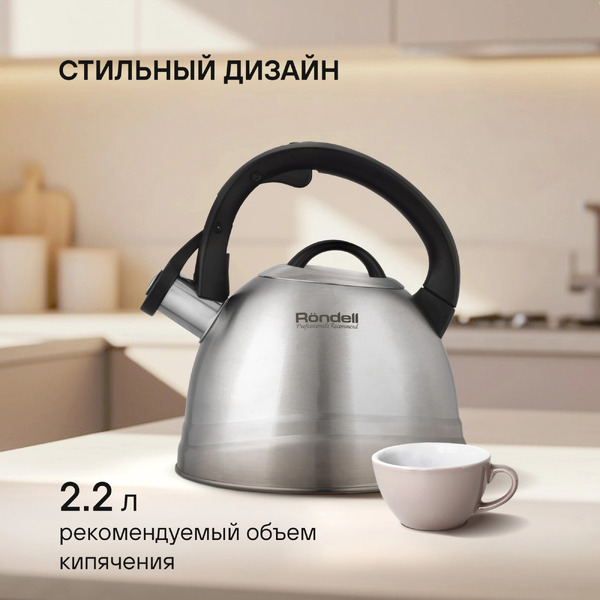 Чайник Rondell Zart RDS‑1828