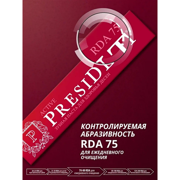 Зубная паста PresiDent Active (75мл)