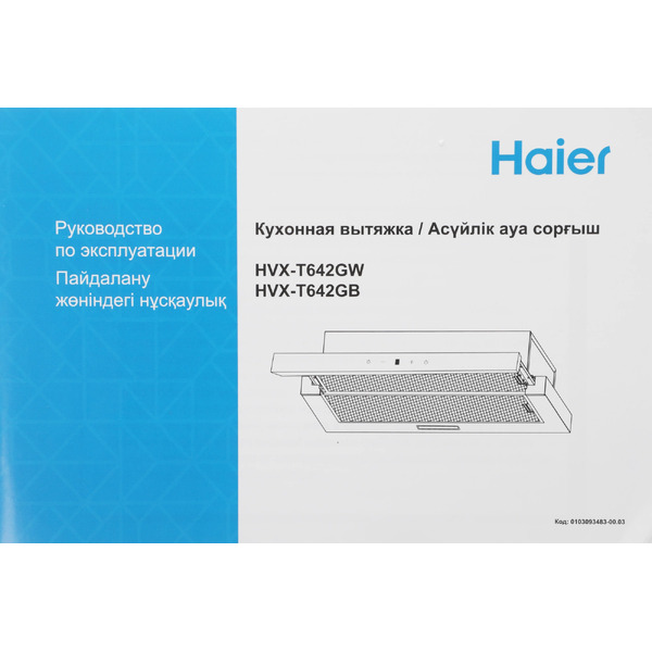 Вытяжка Haier HVX-T642GB