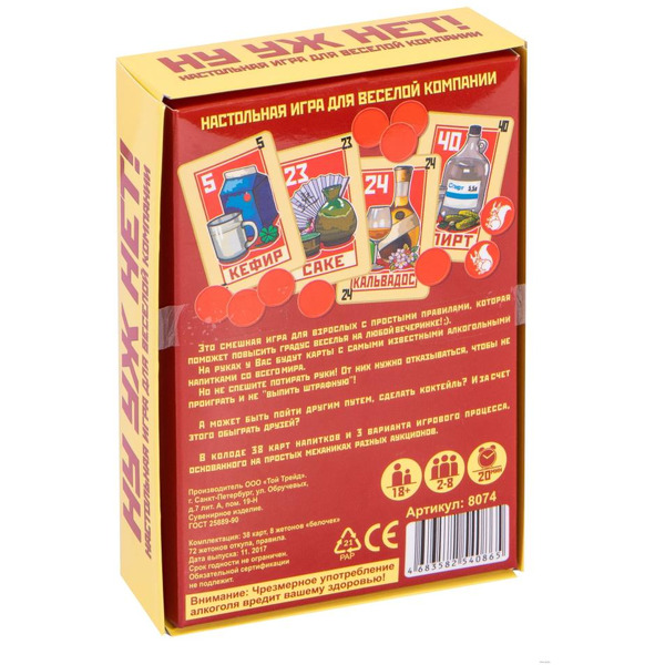Настольная игра Нескучные игры Ну уж нет / 8074