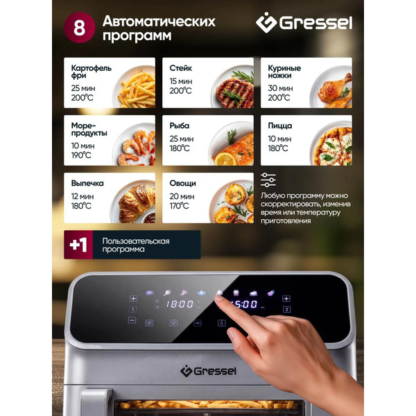 Аэрогриль Gressel GAF-1828