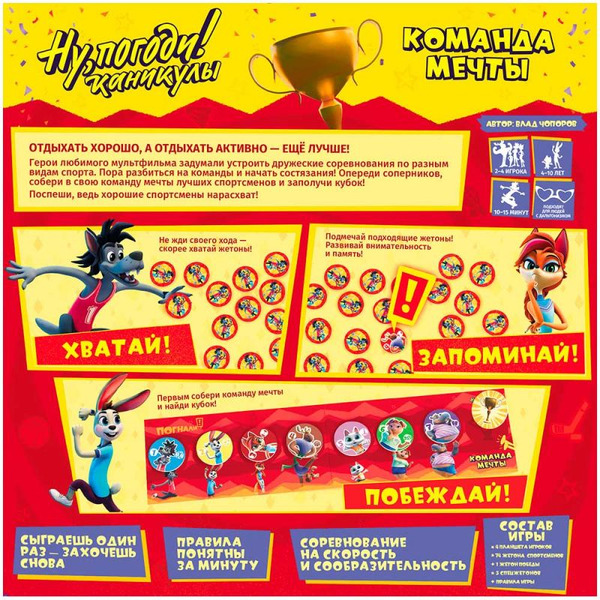 Настольная игра Hobby World Ну, погоди Команда мечты 915935