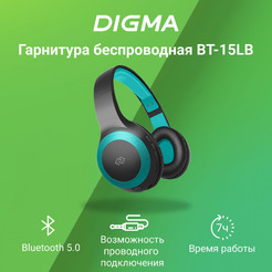 Наушники Digma BT-15 (черный/голубой)