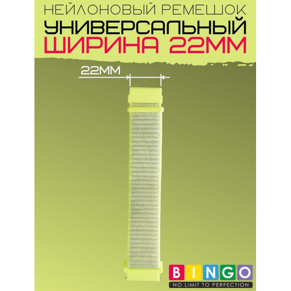 Ремешок Bingo Nylon для часов 22мм Желтый