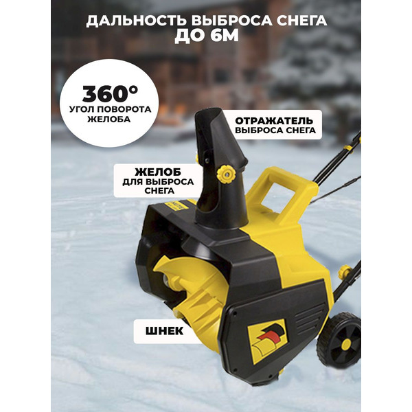 Снегоуборщик Huter SGC 2300E (2000Е) 70/7/6