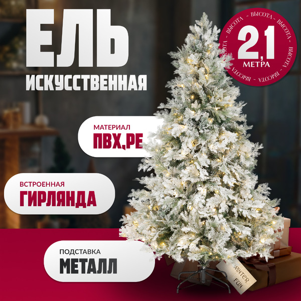 Ель искусственная Winter Light Заснеженная / ML-0056-002 (210см)