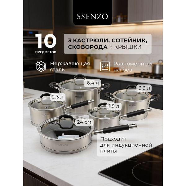 Набор посуды Ssenzo SSNZ-10D3S