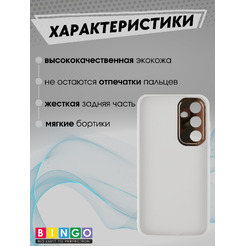 Чехол-накладка Bingo Gold Line для Samsung Galaxy A55 (белый)