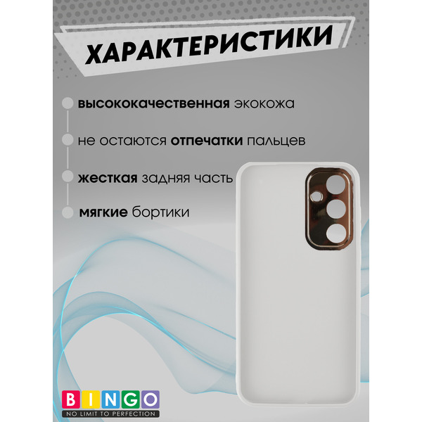 Чехол-накладка Bingo Gold Line для Samsung Galaxy A55 (белый)