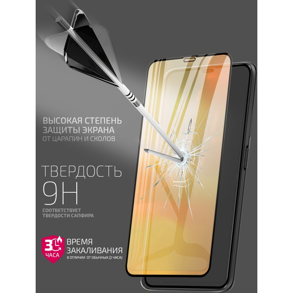 Защитное стекло VOLARE ROSSO Fullscreen full glue Light series для Apple iPhone 13 Pro Max (27016)