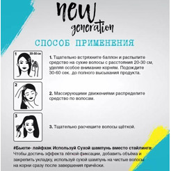 Сухой шампунь для волос Прелесть Био New Generation Active (200мл)