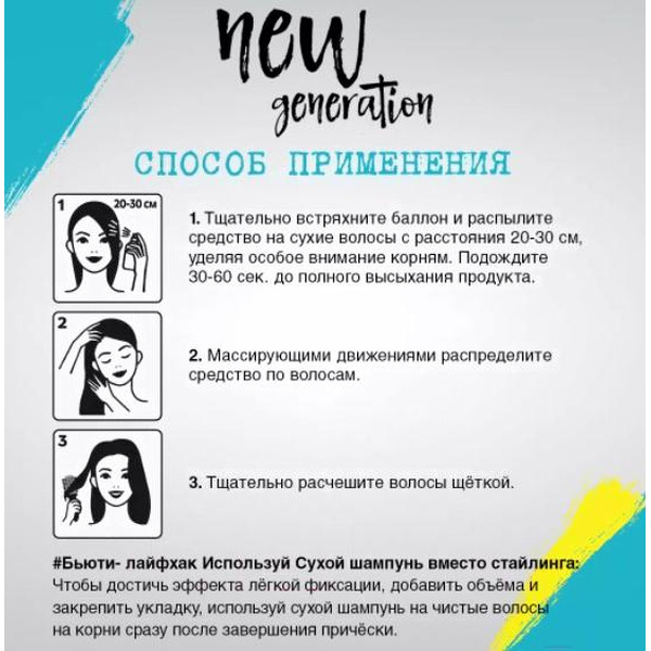 Сухой шампунь для волос Прелесть Био New Generation Active (200мл)