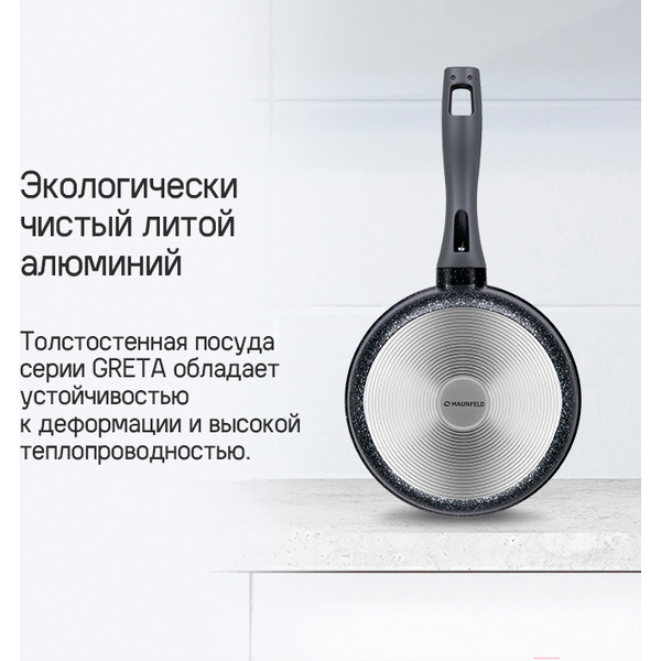 Ковш MAUNFELD Greta MF18GRTT01SP