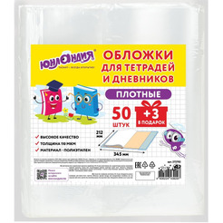 Обложки для тетрадей и дневников ЮНЛАНДИЯ 272702 (КОМПЕЛЕКТ 50+3шт, ПЛОТНЫЕ, 110мкм, 212х345 мм)