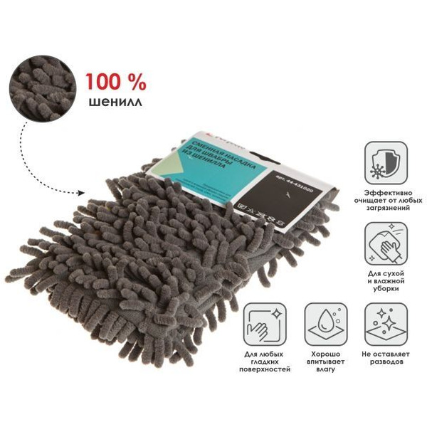 Сменная насадка для швабры PERFECTO LINEA 44-431020