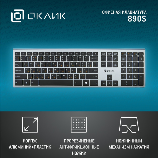 Клавиатура Oklick 890S