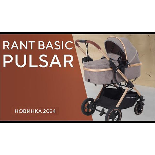 Детская коляска Rant Basic Pulsar 2 в 1 RA160 (Beige)
