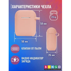 Чехол Bingo Silicone для APPLE AirPods 2 (персиковый)