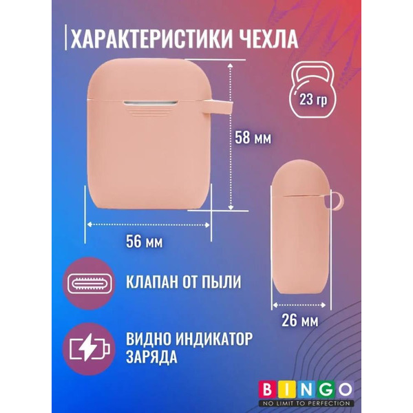 Чехол Bingo Silicone для APPLE AirPods 2 (персиковый)