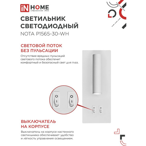 Светильник светодиодный с подсветкой  IN HOME NOTA P1565-30WH (4690612060194)