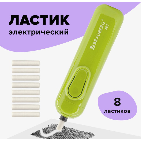 Ластик электрический JET BRAUBERG 229615
