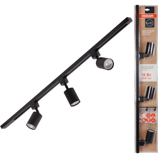 Трековый набор Osram 3 лампы 15W 4000К (черный)