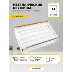 Металлические пружины STARBIND в нарезке 2:1 7/8 22,2 мм белые 50шт./ TRW222WtSB
