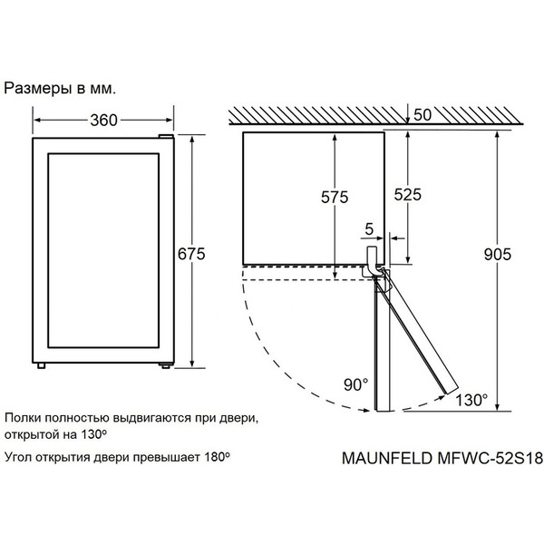 Винный шкаф MAUNFELD MFWC-52S18