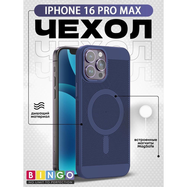 Бампер Bingo Breathable Magnetic для APPLE iPhone 16 Pro Max Синий