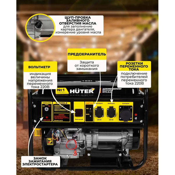 Генератор Huter DY8.0LX (64/1/76)