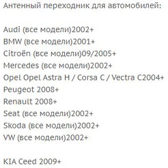 Переходник ISO-ANT Incar ANT-18 (Audi, BMW, Citroën, Mercedes, Opel, Peugeot, Renault, Seat, Skoda, VW, Kia)