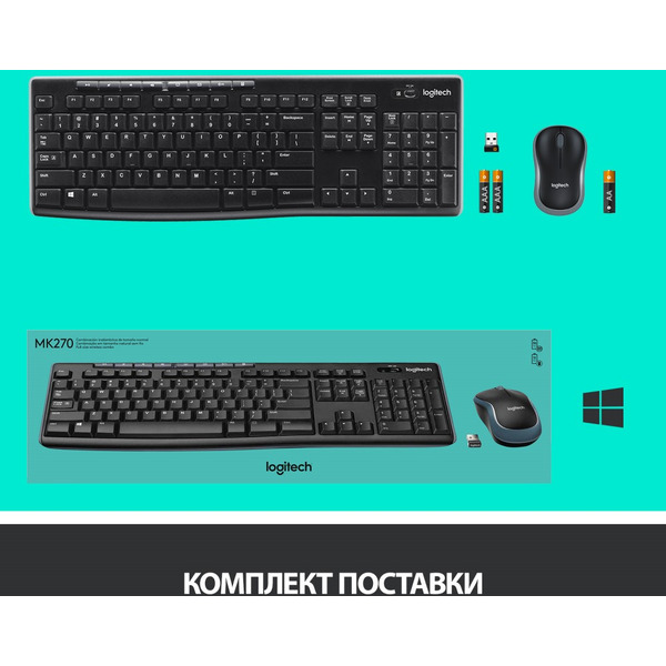 Клавиатура + мышь LOGITECH MK270 (L920-004518)