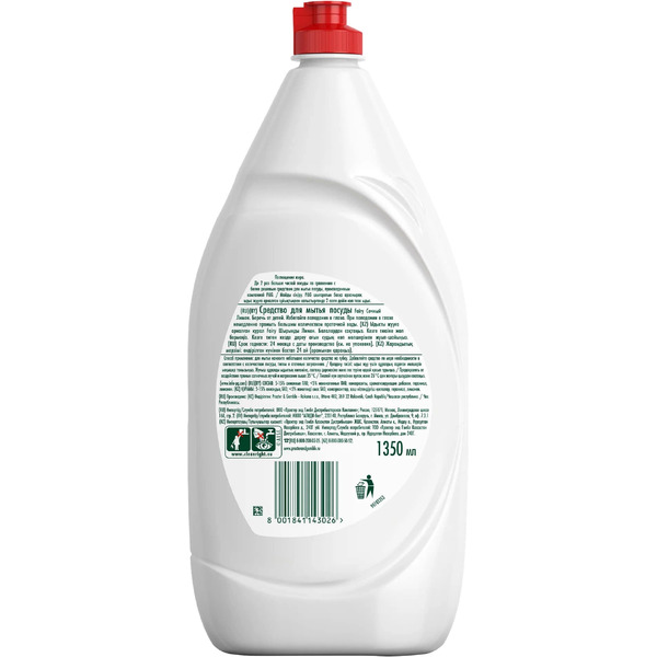 Средство для мытья посуды Fairy Oxi Сочный лимон 1350 мл