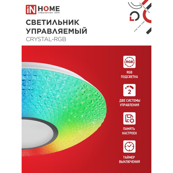 Светильник светодиодный IN HOME COMFORT CRYSTAL-RGB (4690612059983)