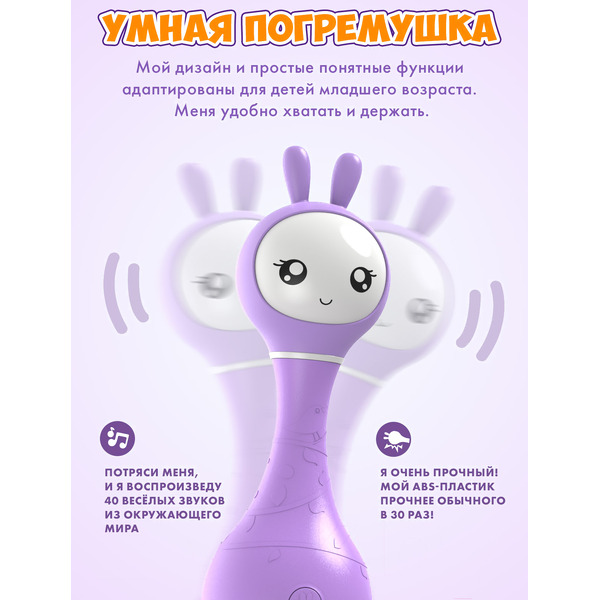 Интерактивная игрушка Alilo Умный зайка R1 60405 (фиолетовый)