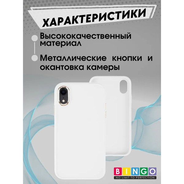 Бампер Bingo Metal для APPLE iPhone XR Белый