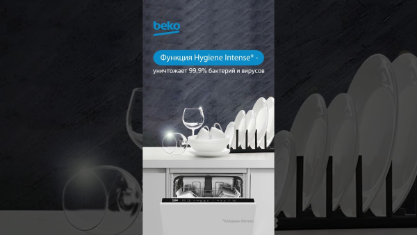 Встраиваемая посудомоечная машина BEKO BDIN14320