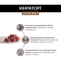 Консервированный корм для взрослых кошек Мираторг Extra Meat с телятиной в желе для кошек с чувствительным пищевареним 80 г
