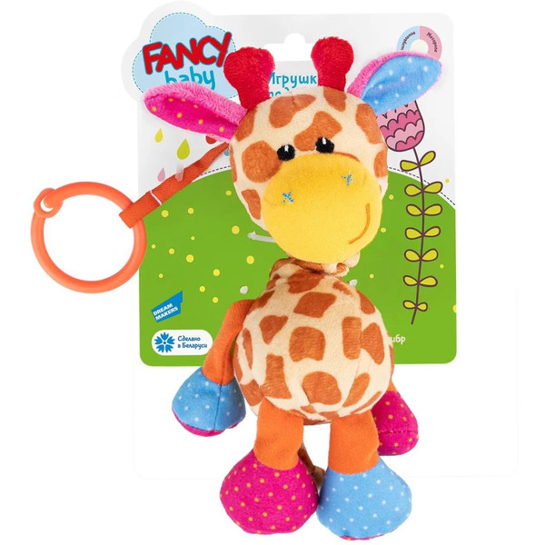 Мягкая игрушка-подвеска Fancy Baby Жирафик FBZH0