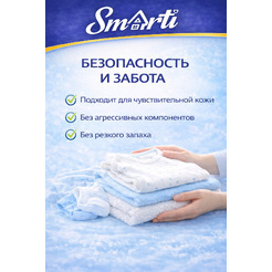 Гель для стирки Smarti ALL in ONE универсальный 5L (200 стирок)