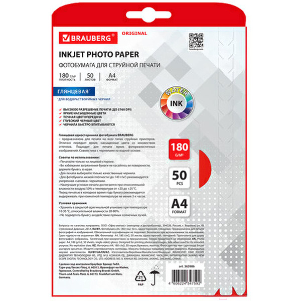 Фотобумага Brauberg 363986 (50л, глянцевая) Original А4 180 г/м2